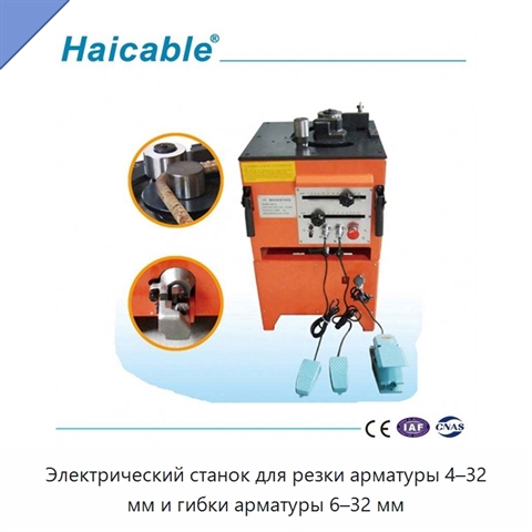Электрический станок для резки арматуры 4–32 мм и гибки арматуры 6–32 мм