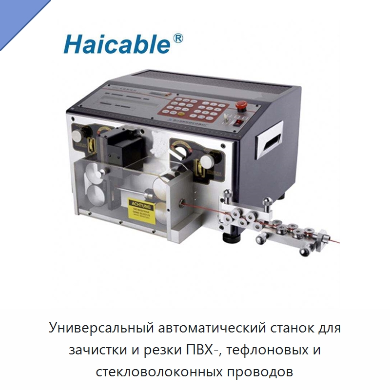 Универсальный автоматический станок для зачистки и резки ПВХ-, тефлоновых и стекловолоконных проводов — Прочие электроинструменты