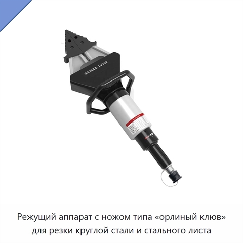 Режущий аппарат с ножом типа «орлиный клюв» для резки круглой стали и стального листа