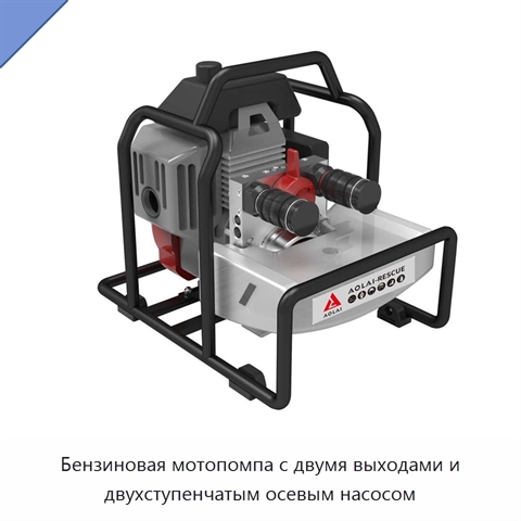 Бензиновая мотопомпа с двумя выходами и двухступенчатым осевым насосом