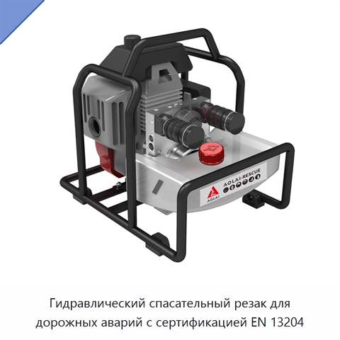 Гидравлический спасательный резак для дорожных аварий с сертификацией EN 13204