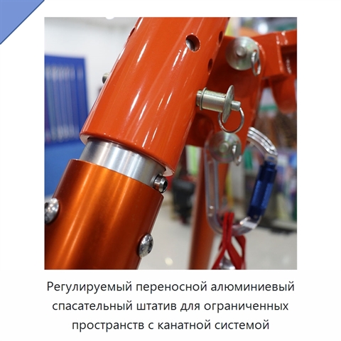 Регулируемый переносной алюминиевый спасательный штатив для ограниченных пространств с канатной системой