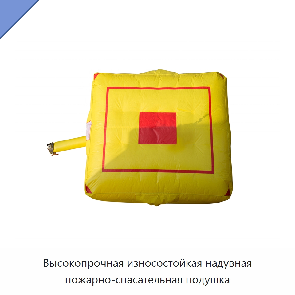 Высокопрочная износостойкая надувная пожарно-спасательная подушка — Противопожарное оборудование и принадлежности