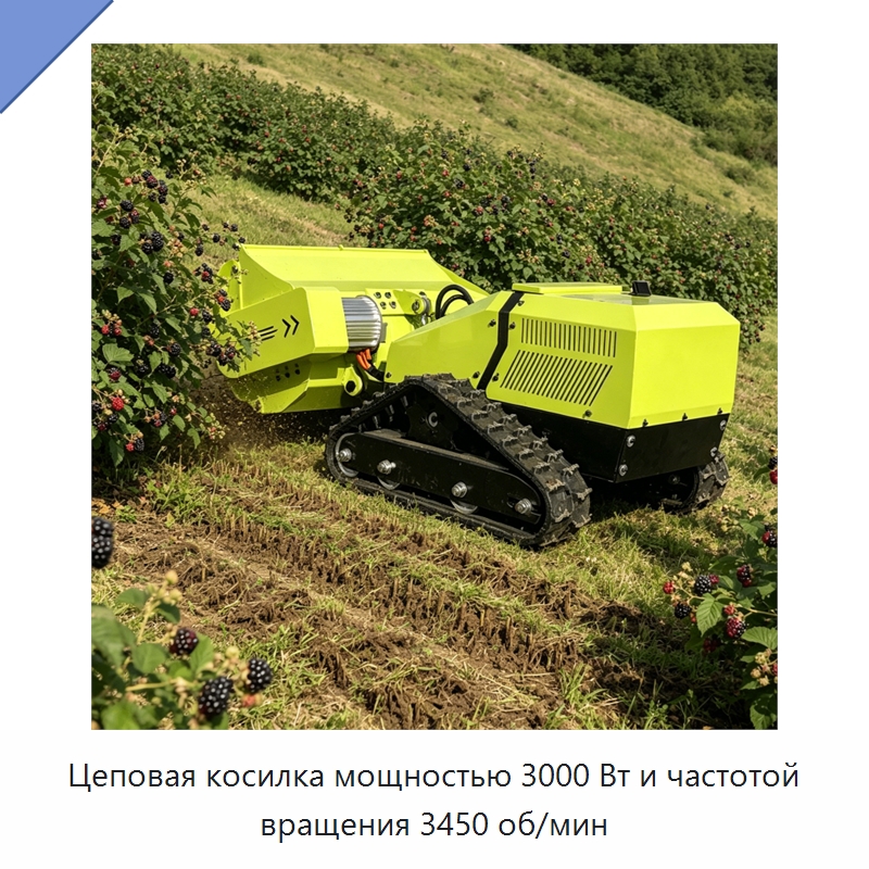 Цеповая косилка мощностью 3000 Вт и частотой вращения 3450 об/мин — Газонокосилки