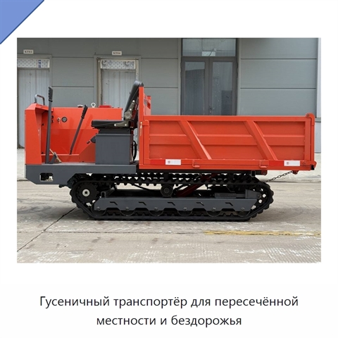 Гусеничный транспортёр для пересечённой местности и бездорожья