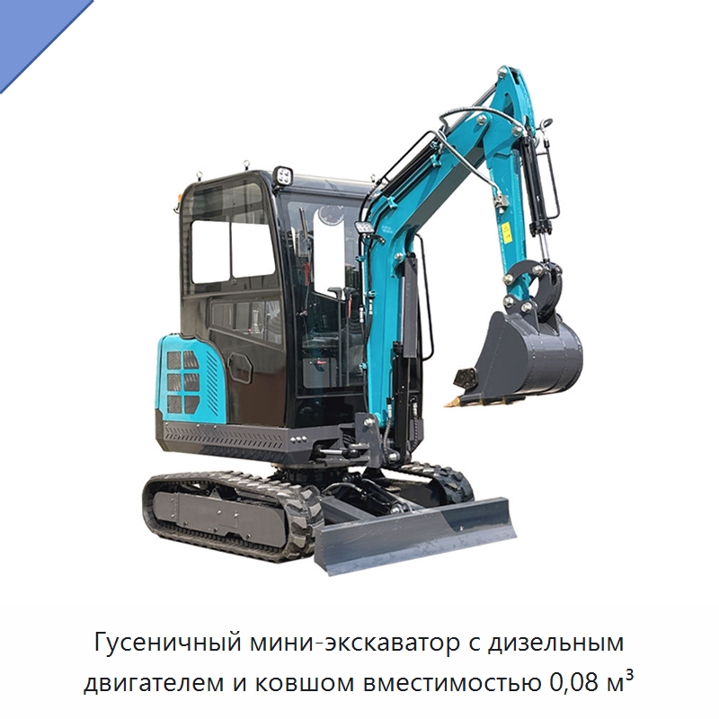 Гусеничный мини-экскаватор с дизельным двигателем и ковшом вместимостью 0,08 м³ — Землеройная техника