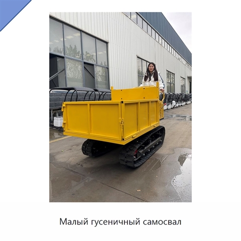 Малый гусеничный самосвал