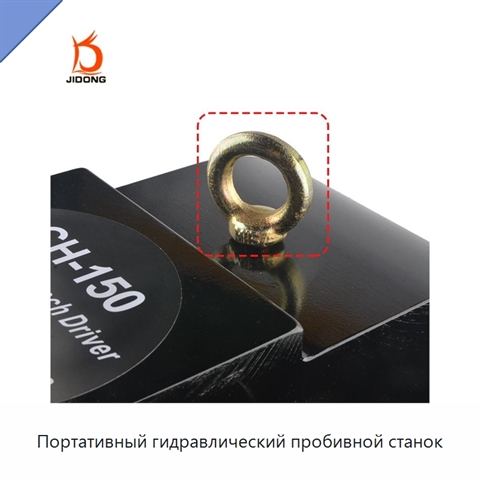 Портативный гидравлический пробивной станок