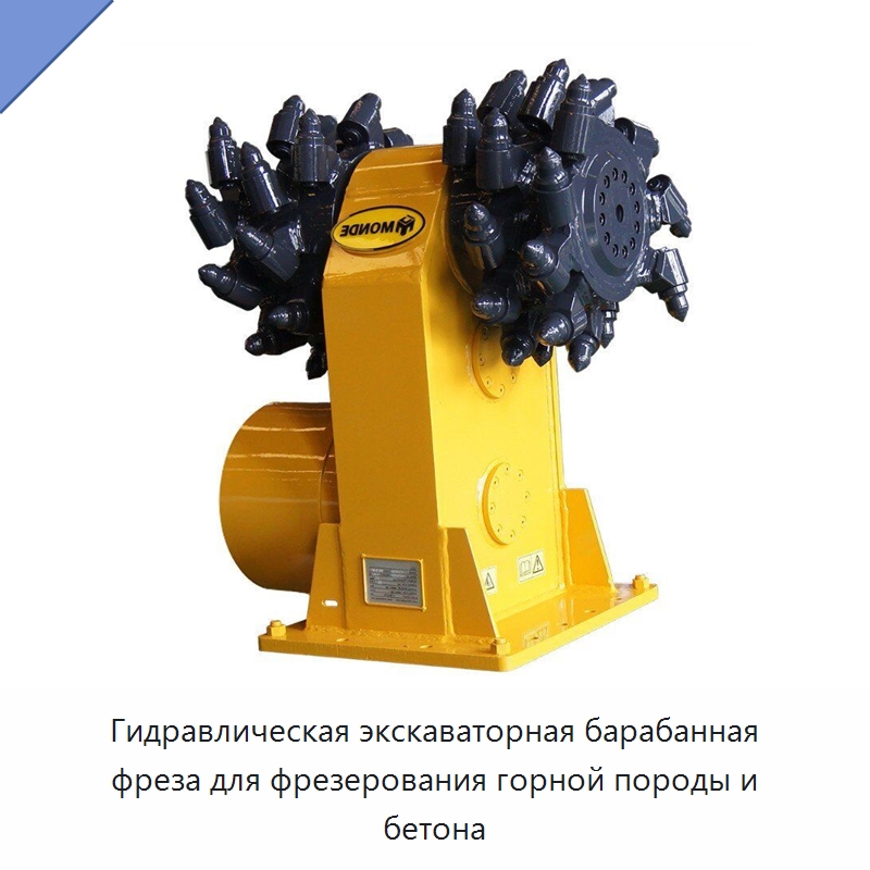 Гидравлическая экскаваторная барабанная фреза для фрезерования горной породы и бетона — Запчасти для строительной техники