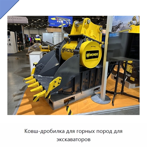 Ковш-дробилка для горных пород для экскаваторов