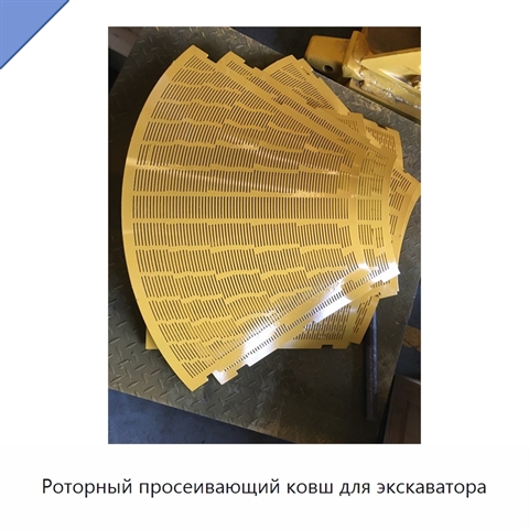 Роторный просеивающий ковш для экскаватора