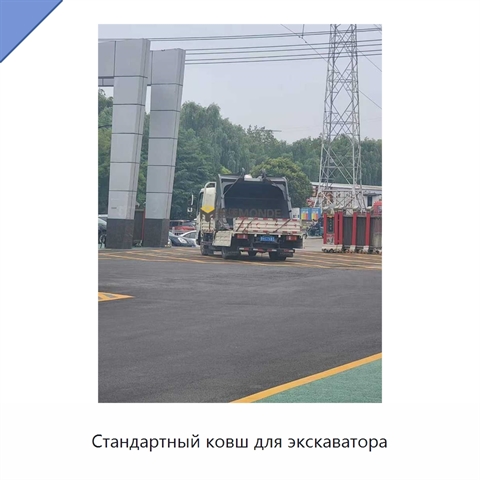 Стандартный ковш для экскаватора