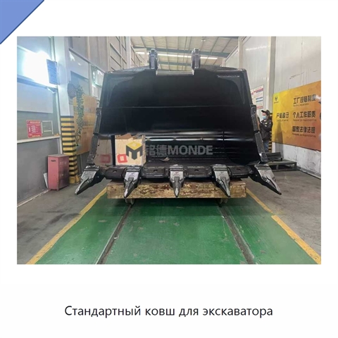Стандартный ковш для экскаватора