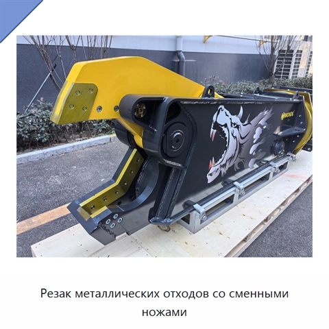Резак металлических отходов со сменными ножами