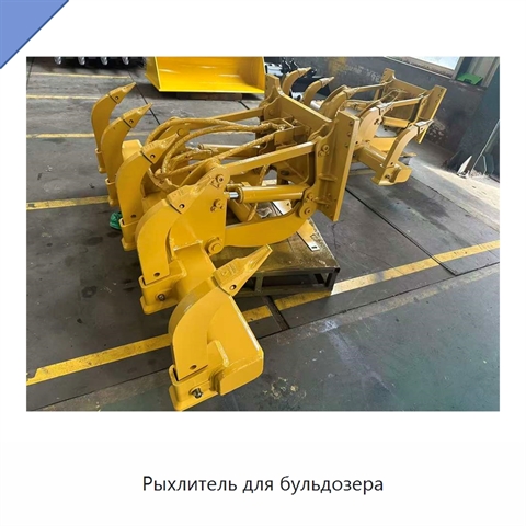 Рыхлитель для бульдозера