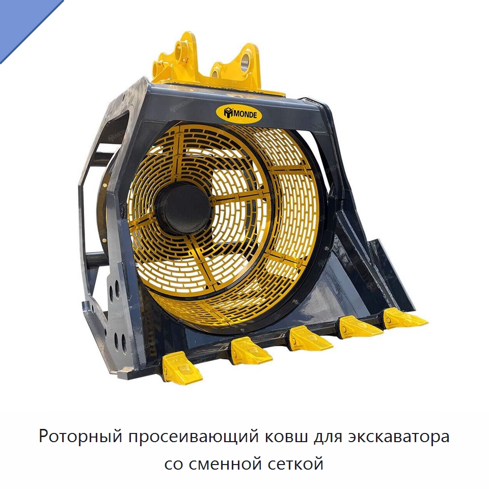 Роторный просеивающий ковш для экскаватора со сменной сеткой — Навесное оборудование для строительной техники