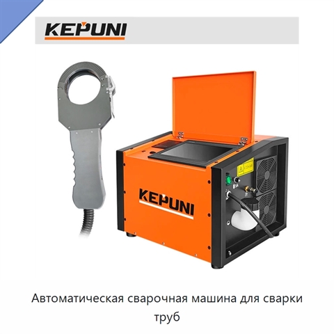 Автоматическая сварочная машина для сварки труб