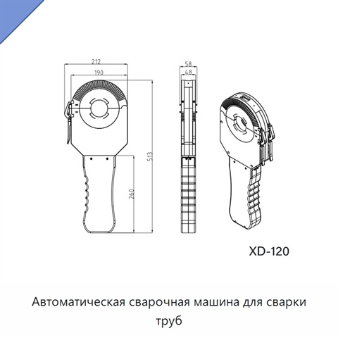 Автоматическая сварочная машина для сварки труб