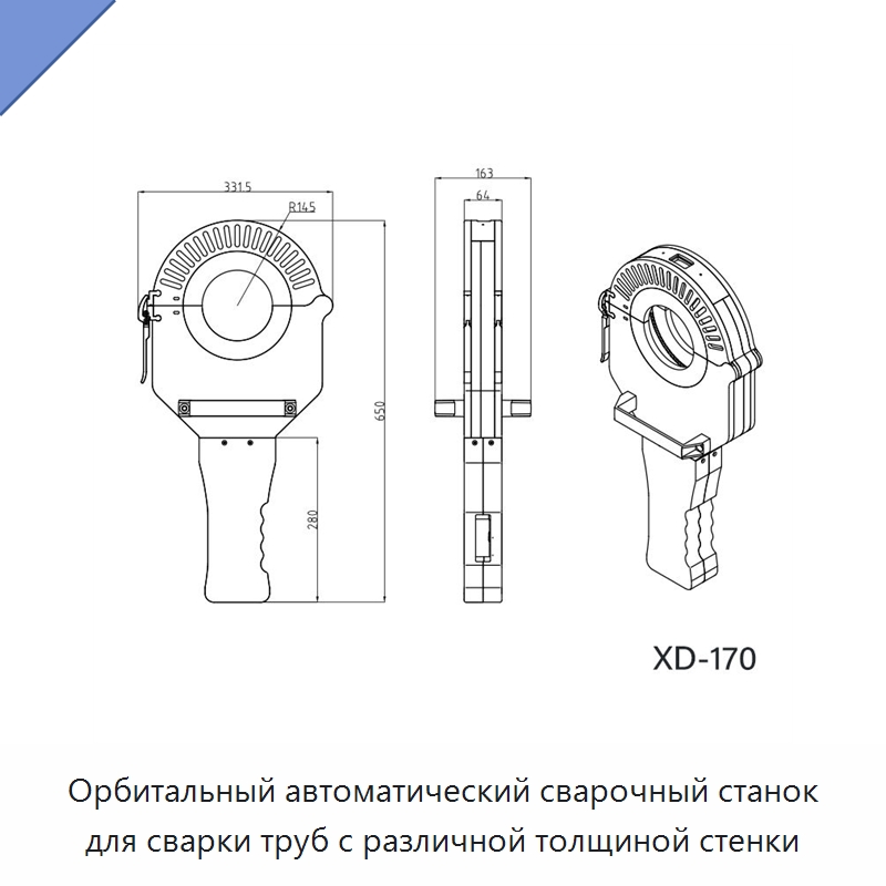 Орбитальный автоматический сварочный станок для сварки труб с различной толщиной стенки — Аппараты для сварки труб