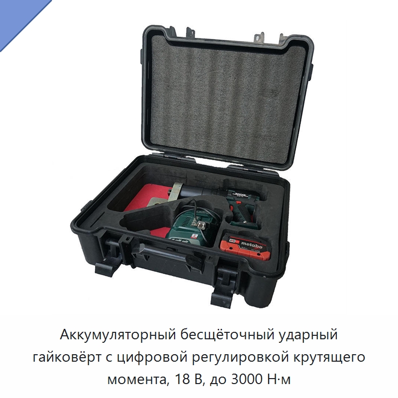 Аккумуляторный бесщёточный ударный гайковёрт с цифровой регулировкой крутящего момента, 18 В, до 3000 Н·м — Гайковёрты