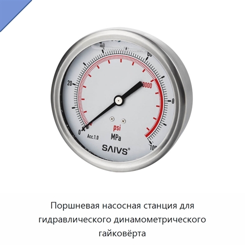 Поршневая насосная станция для гидравлического динамометрического гайковёрта