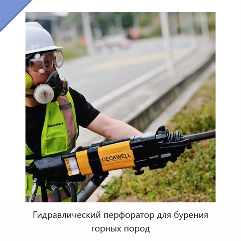 Гидравлический перфоратор для бурения горных пород