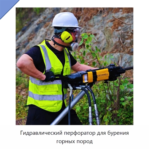 Гидравлический перфоратор для бурения горных пород