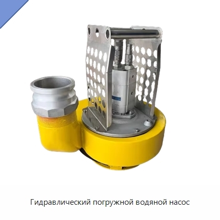 Гидравлический погружной водяной насос