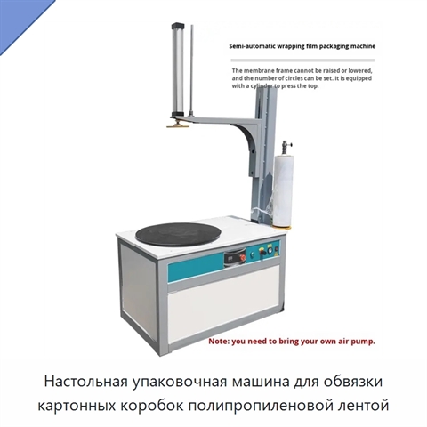 Настольная упаковочная машина для обвязки картонных коробок полипропиленовой лентой