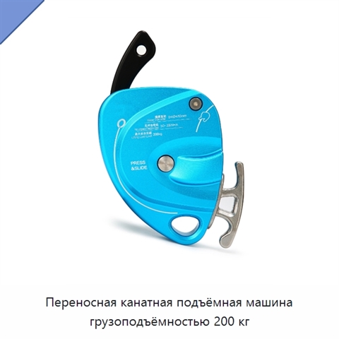 Переносная канатная подъёмная машина грузоподъёмностью 200 кг