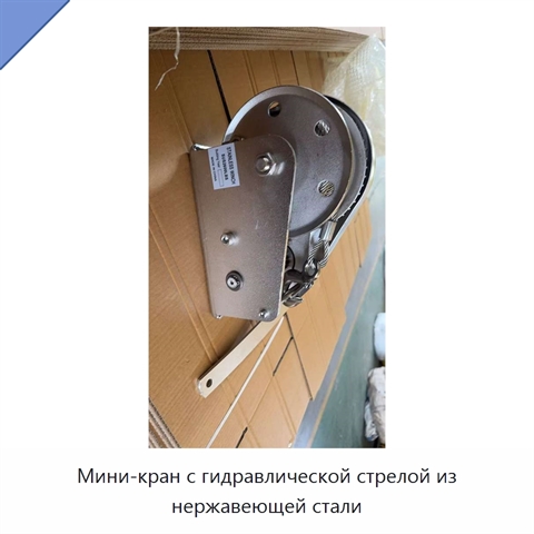 Мини-кран с гидравлической стрелой из нержавеющей стали