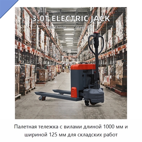 Палетная тележка с вилами длиной 1000 мм и шириной 125 мм для складских работ