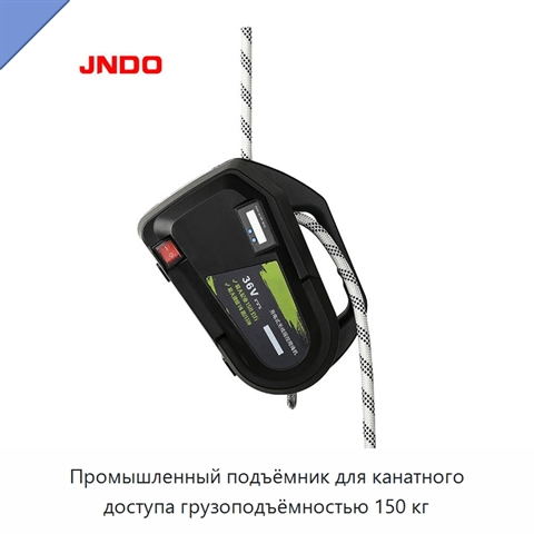 Промышленный подъёмник для канатного доступа грузоподъёмностью 150 кг