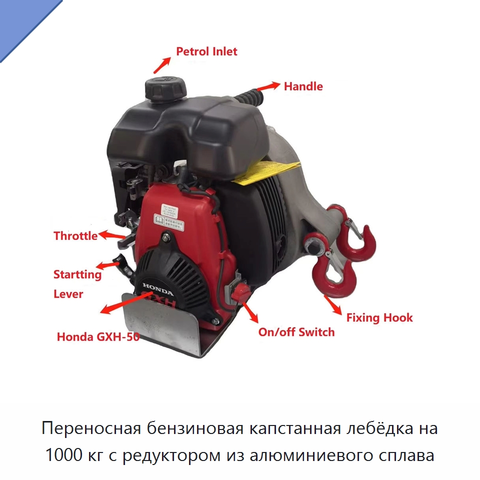 Переносная бензиновая капстанная лебёдка на 1000 кг с редуктором из алюминиевого сплава — Электролебедки