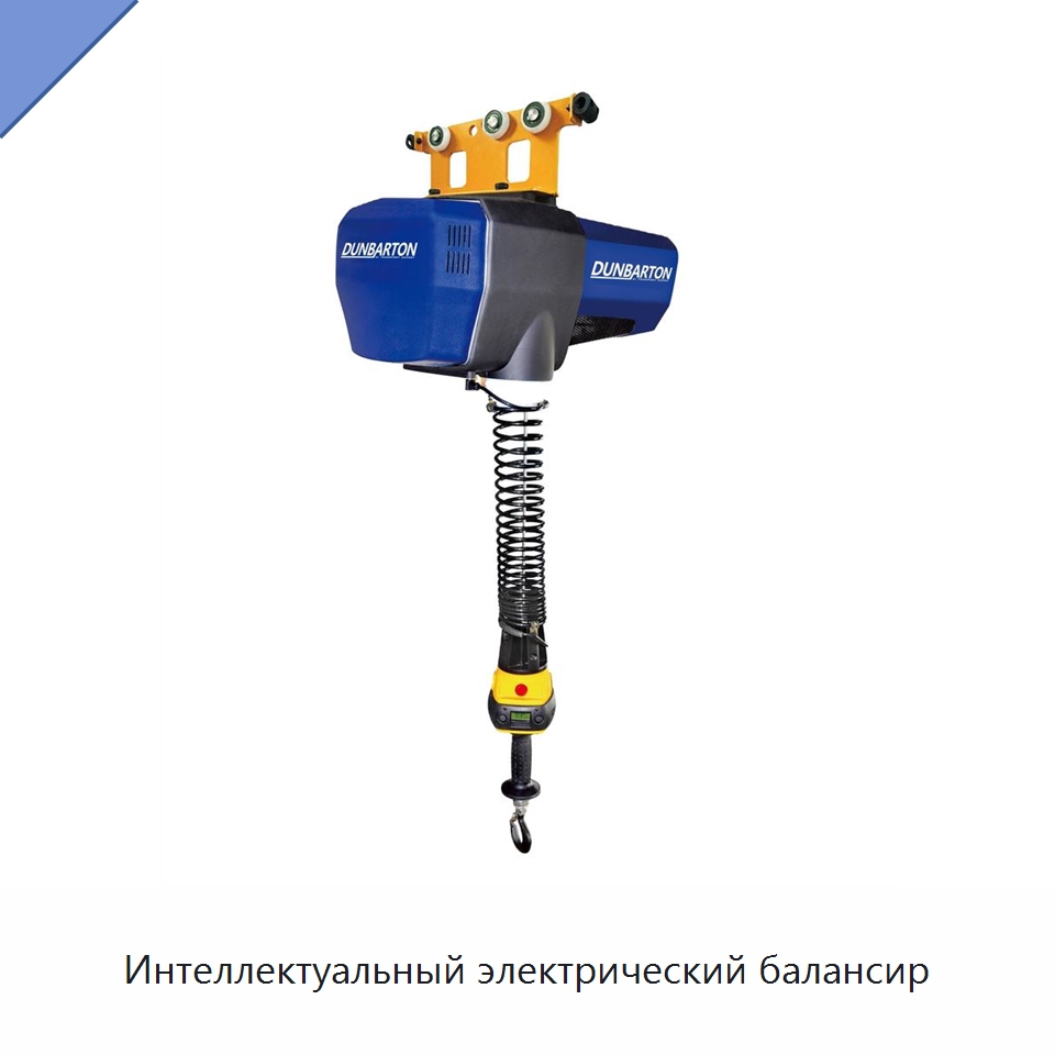 Интеллектуальный электрический балансир — Электротали