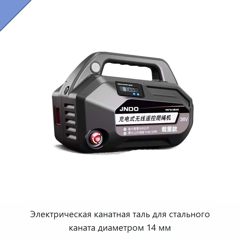 Электрическая канатная таль для стального каната диаметром 14 мм — Подъемные столы