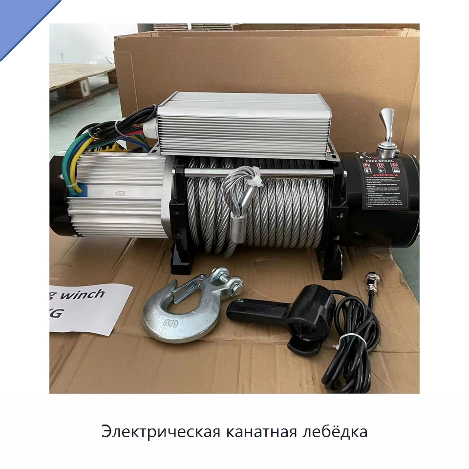 Электрическая канатная лебёдка — Электролебедки
