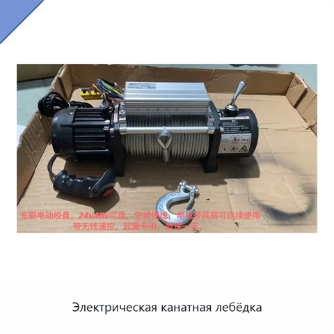Электрическая канатная лебёдка