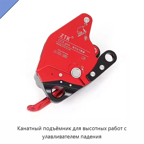 Канатный подъёмник для высотных работ с улавливателем падения