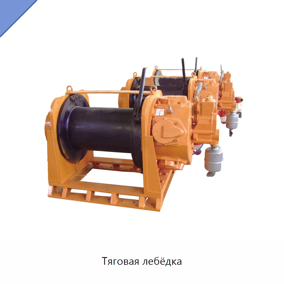 Тяговая лебёдка — Электролебедки