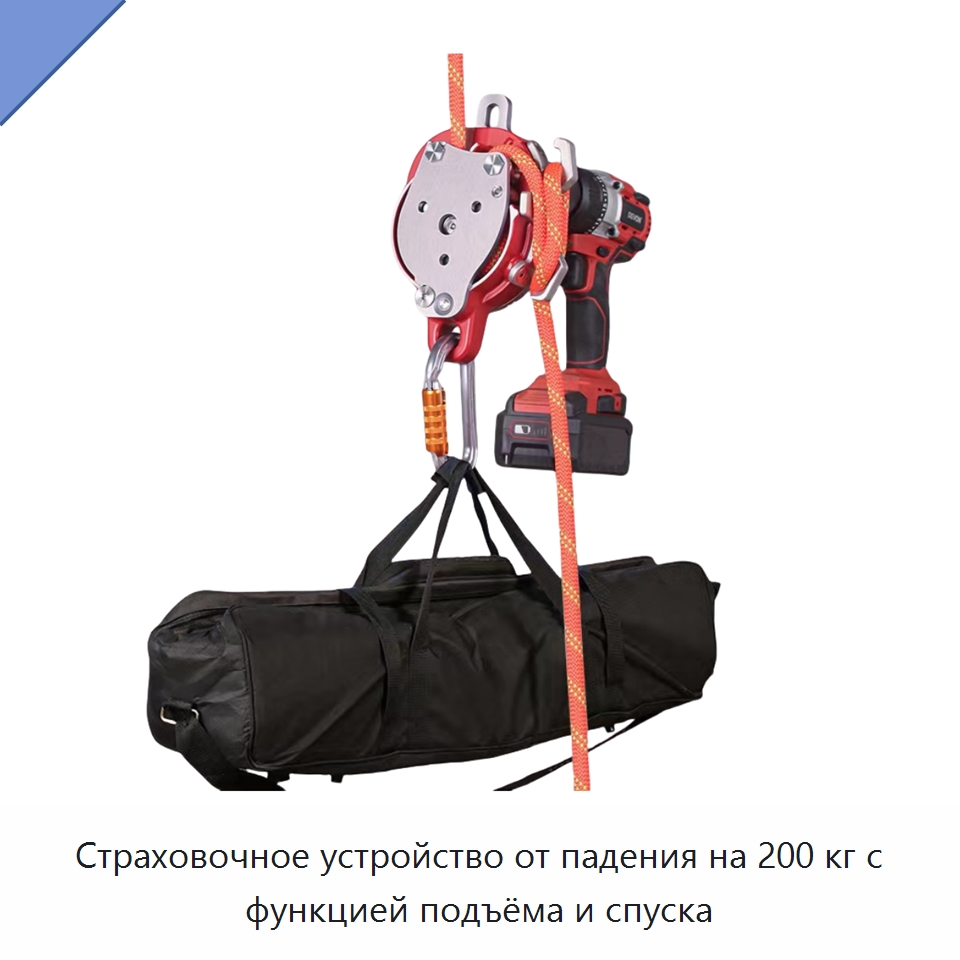 Страховочное устройство от падения на 200 кг с функцией подъёма и спуска — Электротали
