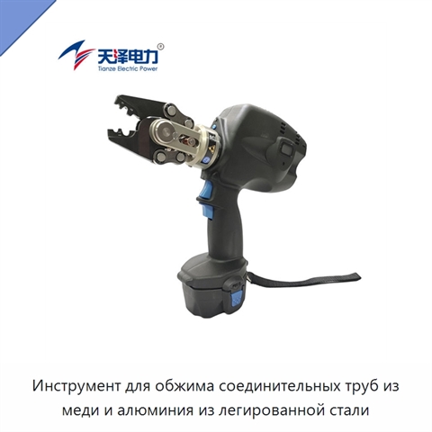 Инструмент для обжима соединительных труб из меди и алюминия из легированной стали