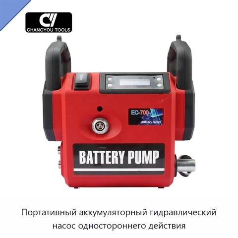 Портативный аккумуляторный гидравлический насос одностороннего действия