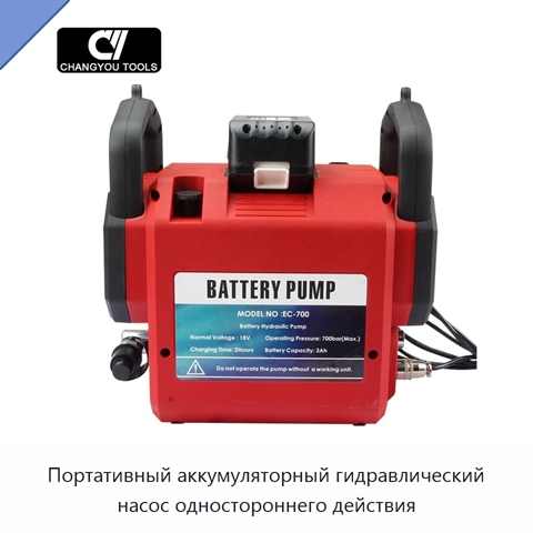 Портативный аккумуляторный гидравлический насос одностороннего действия