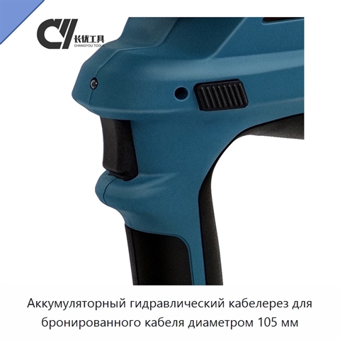 Аккумуляторный гидравлический кабелерез для бронированного кабеля диаметром 105 мм
