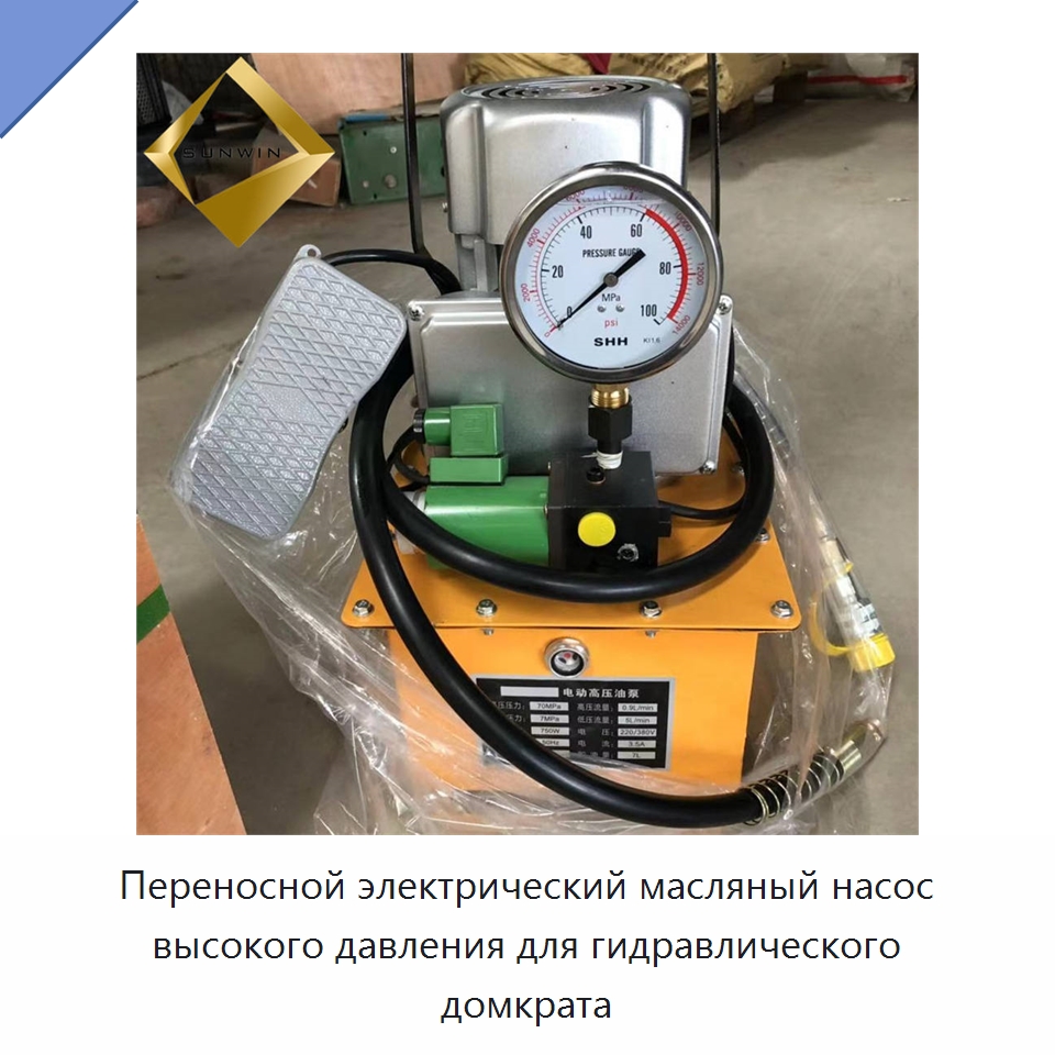 Переносной электрический масляный насос высокого давления для гидравлического домкрата — Насосы