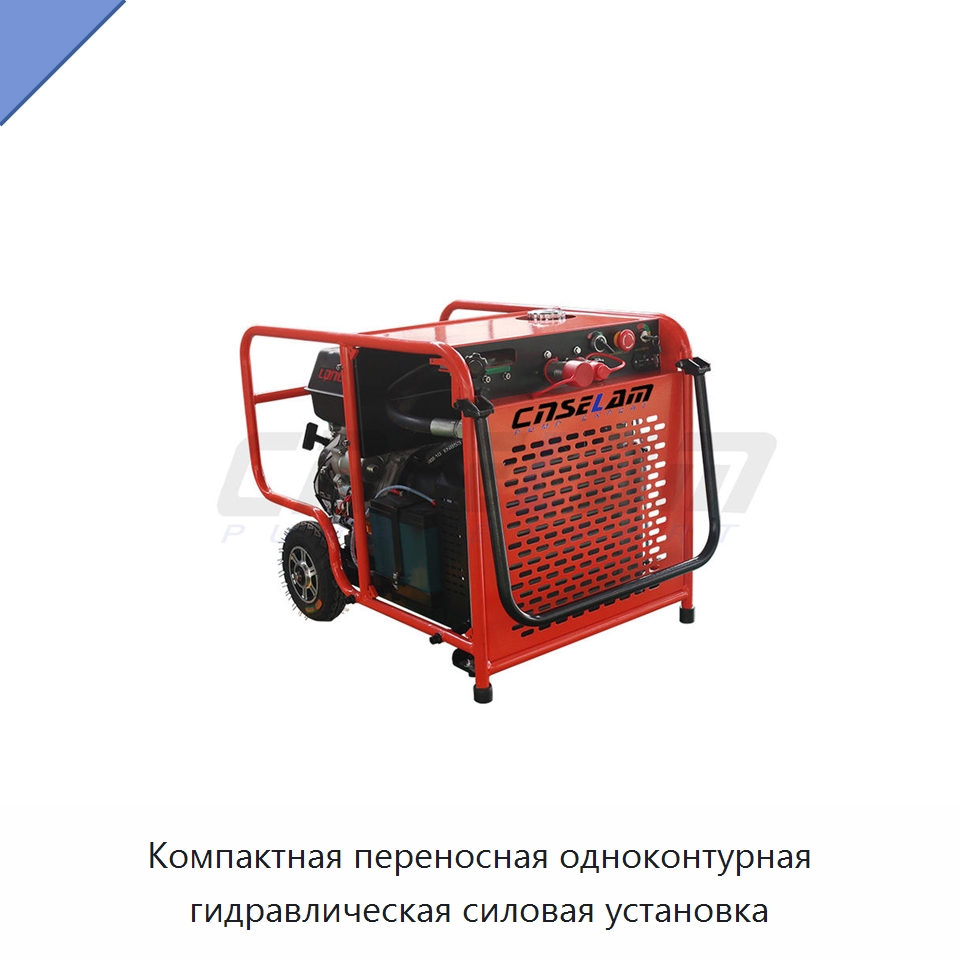 Компактная переносная одноконтурная гидравлическая силовая установка — Прочие гидравлические компоненты