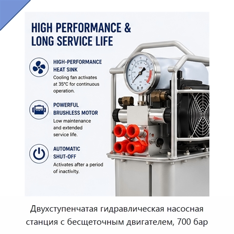 Двухступенчатая гидравлическая насосная станция с бесщеточным двигателем, 700 бар