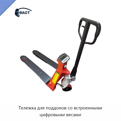Тележка для поддонов со встроенными цифровыми весами