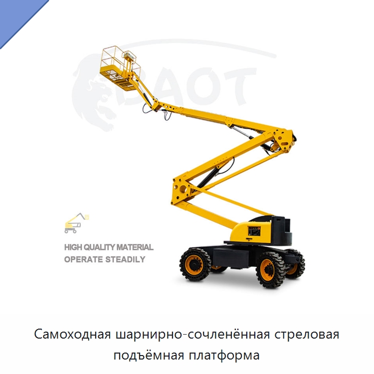 Самоходная шарнирно-сочленённая стреловая подъёмная платформа — Подъемные столы